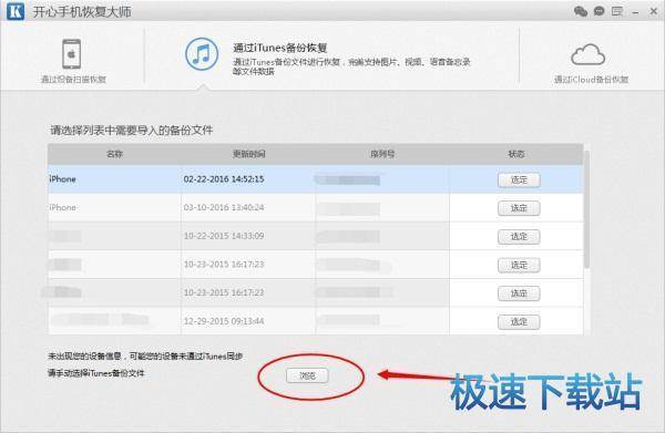 iTunes备份恢复数据