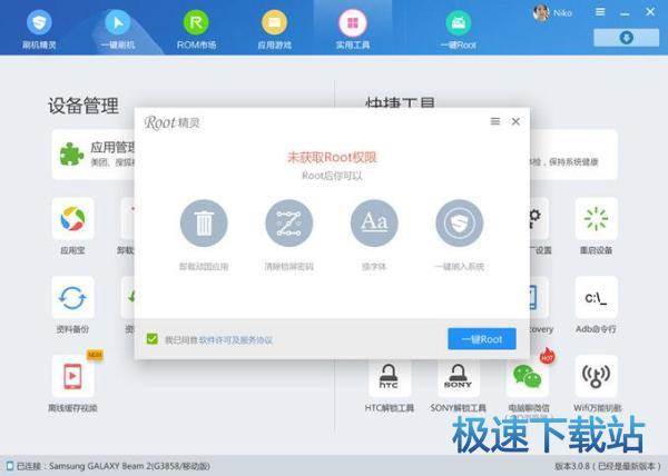 一键ROOT