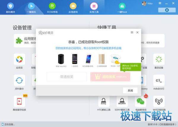 一键ROOT