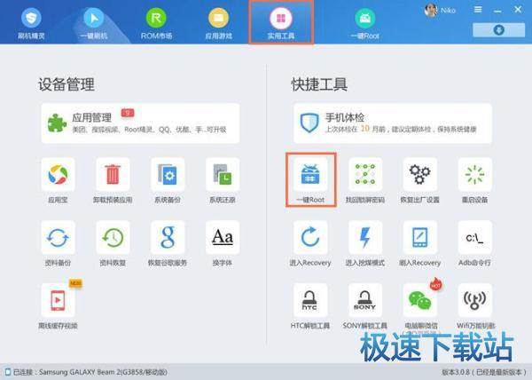 一键ROOT