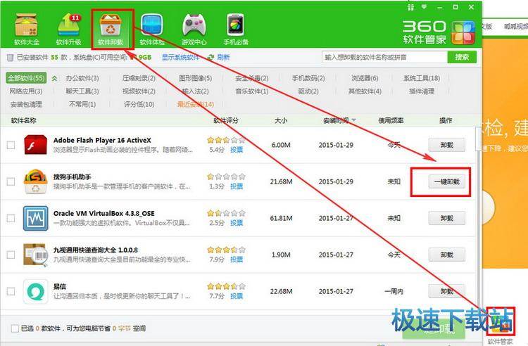 卸载教程