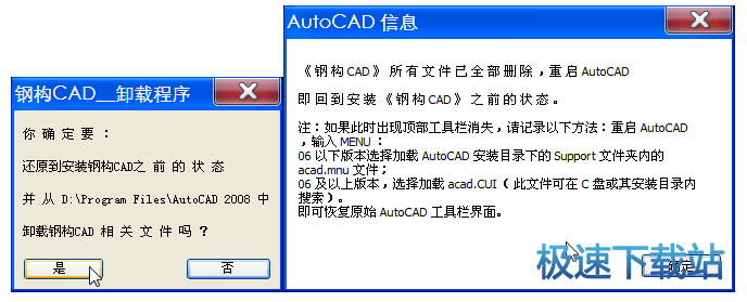 卸载教程