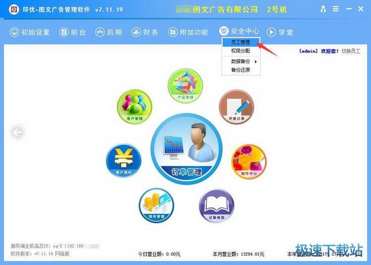 添加员工