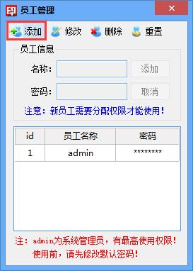 添加员工