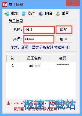 添加员工