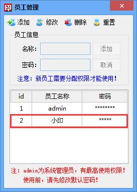 添加员工