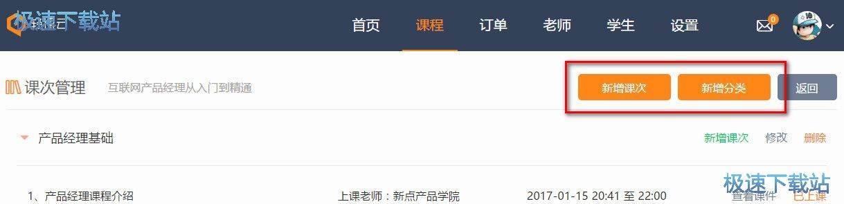 发布课程