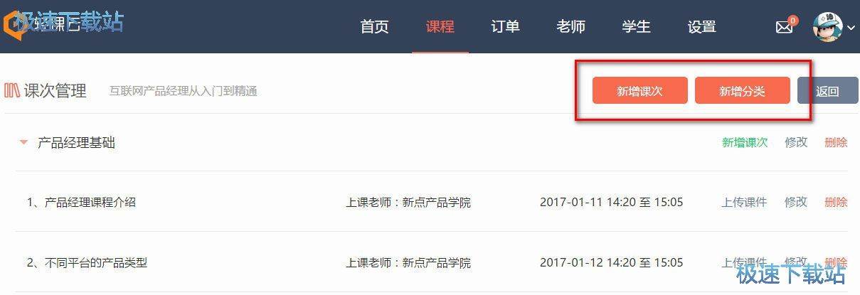 发布课程