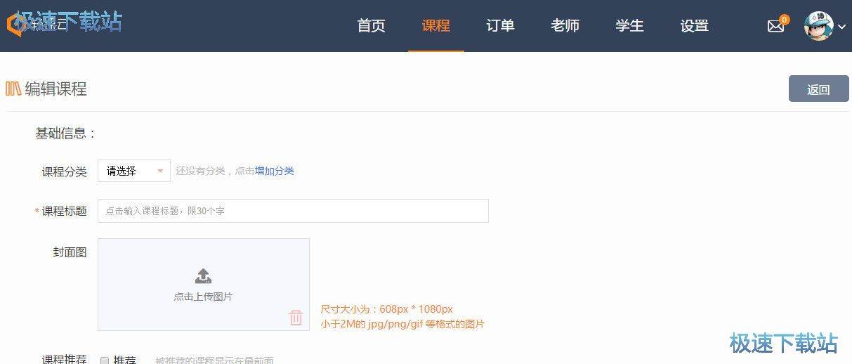 发布课程