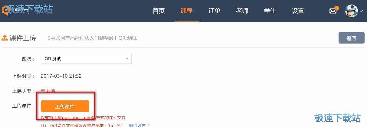 发布课程