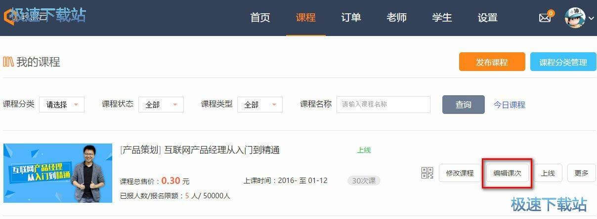 发布课程