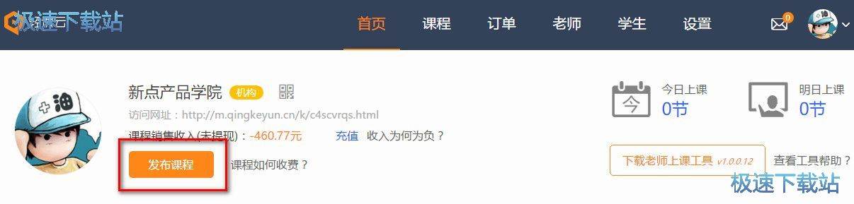 发布课程