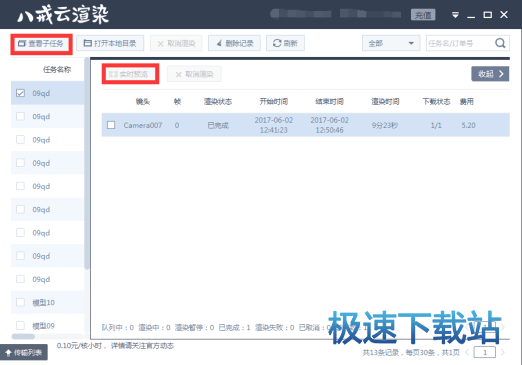 如何查看正在渲染中的任务的渲染状态？