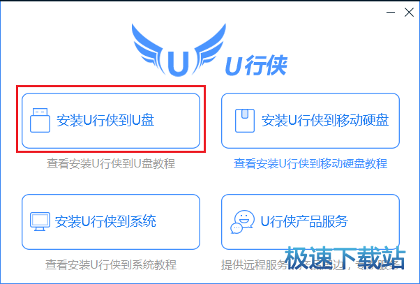 启动盘制作
