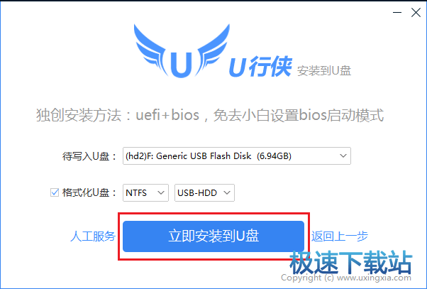 启动盘制作