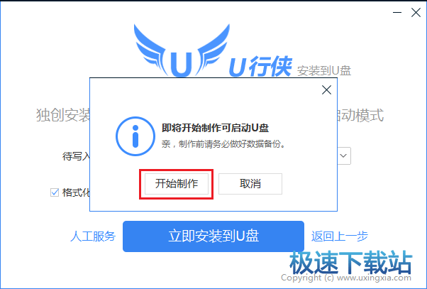 启动盘制作