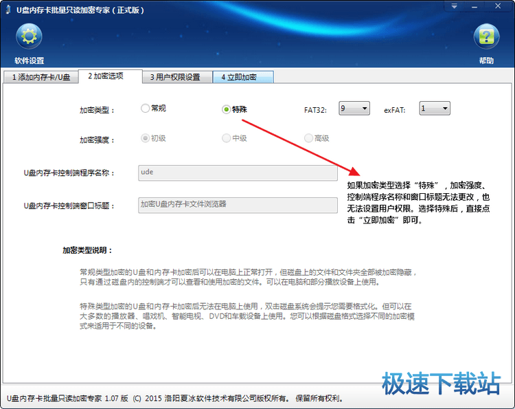 U盘加密教程