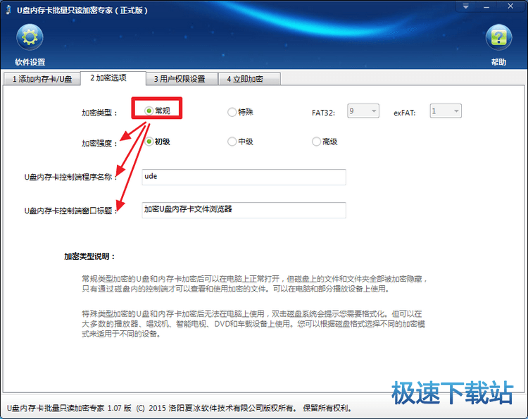 U盘加密教程