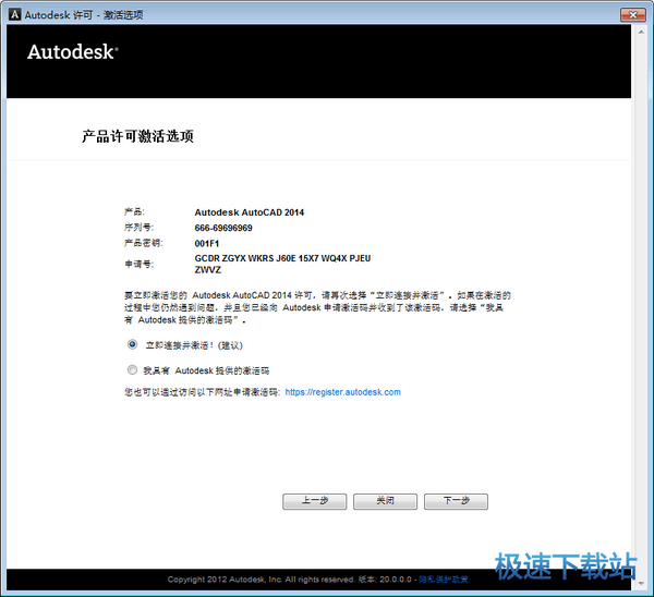 我具有Autodesk提供的激活码