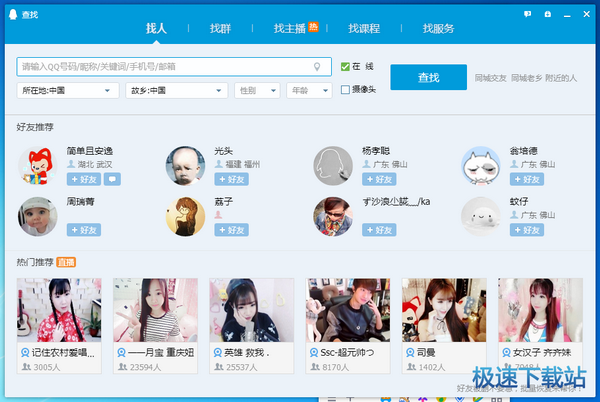 添加QQ好友