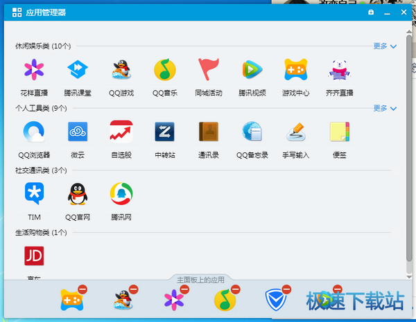 应用管理器