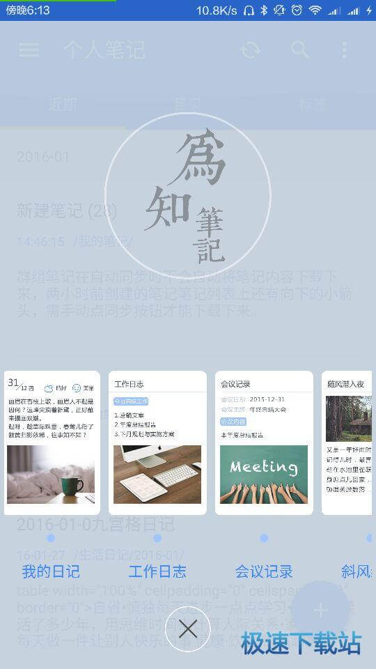 笔记模板