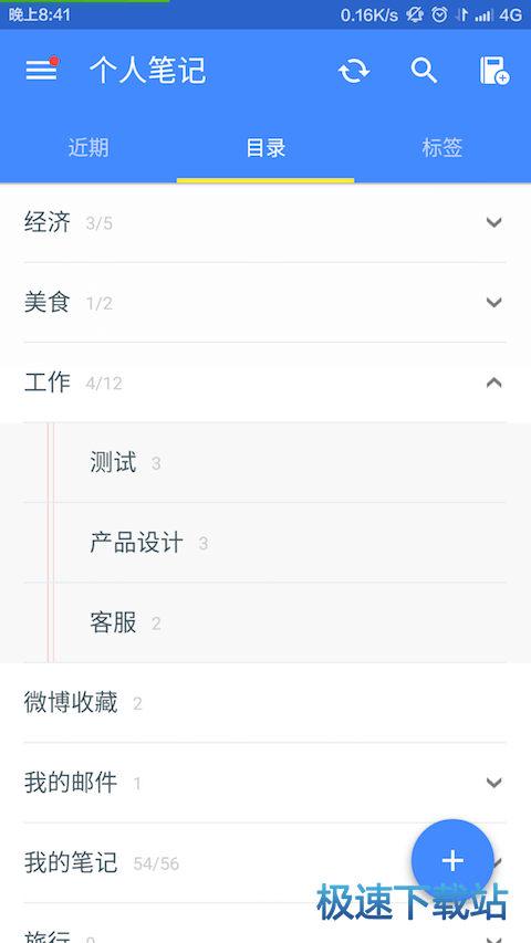 多级目录与标签