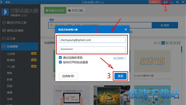 登陆帐号