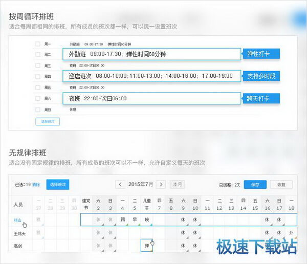 开始使用考勤