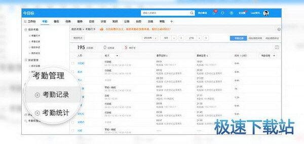 管理者查看考勤记录