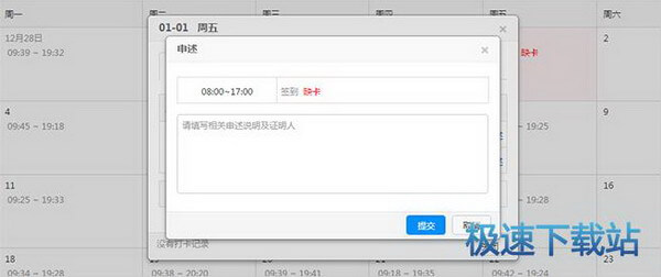 异常考勤记录申述与处理