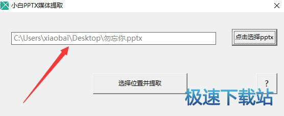选择PPTX文件