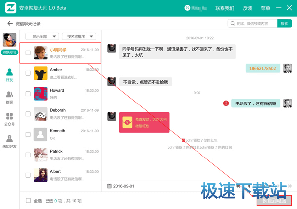 恢复到电脑