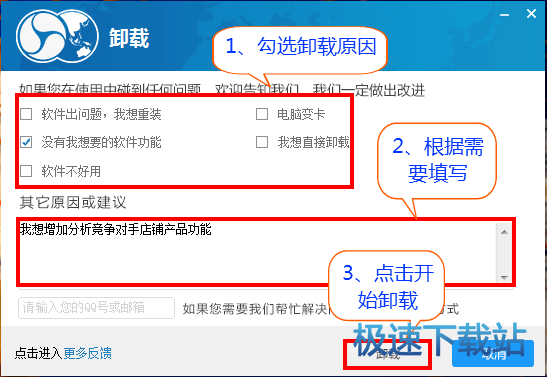 点击卸载