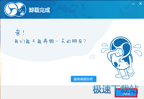 卸载完成