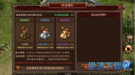 单人护送