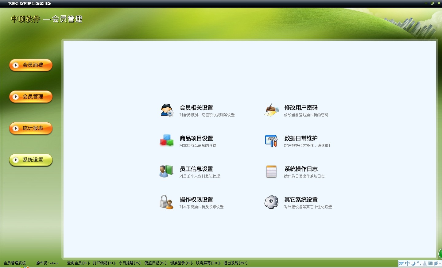 系统设置