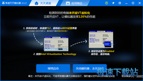 开启VT虚拟化