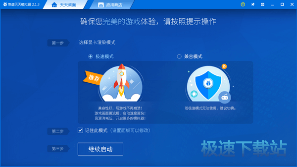 选择显卡渲染模式
