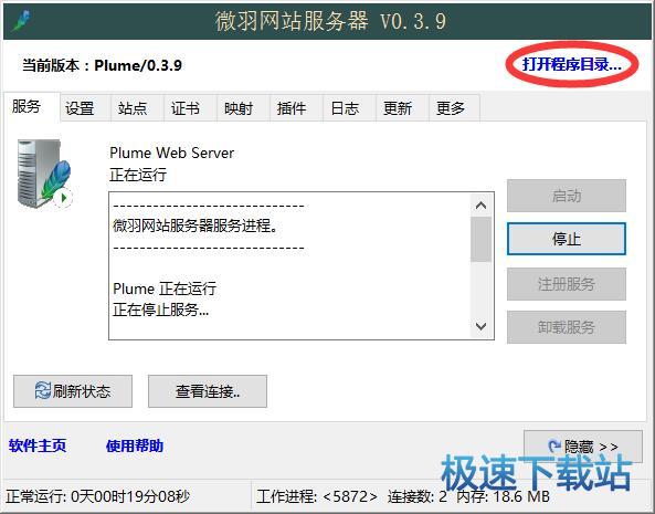 打开程序目录