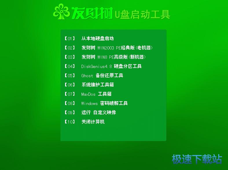U盘启动盘界面