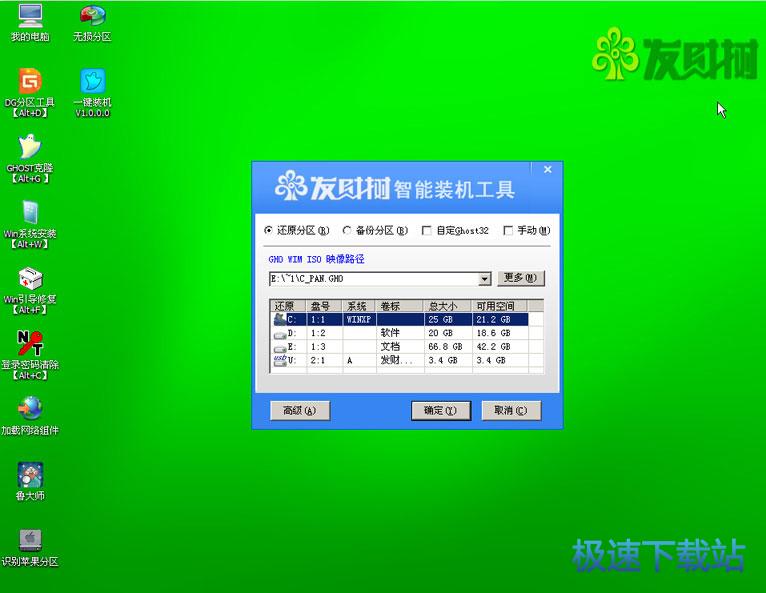 智能装机工具