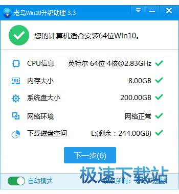 Win10升级助手使用教程