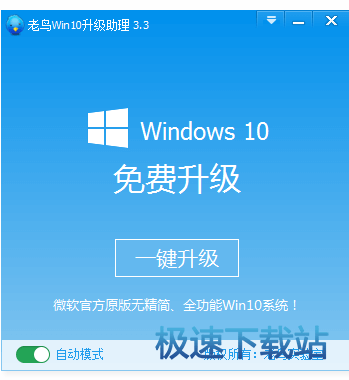 Win10升级助手使用教程