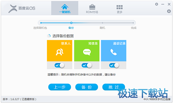 备份数据