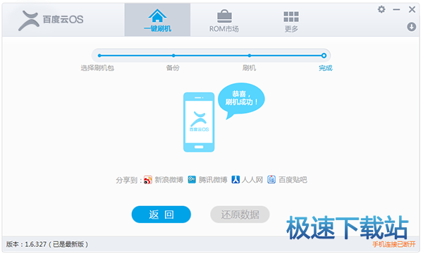 完成刷机