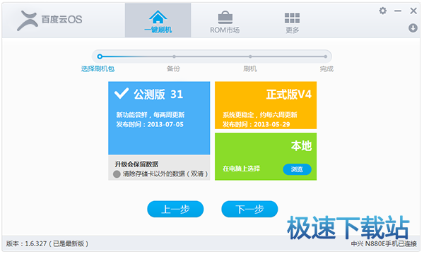 选择刷机包