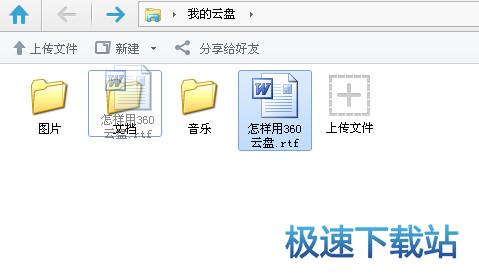 360云盘使用教程