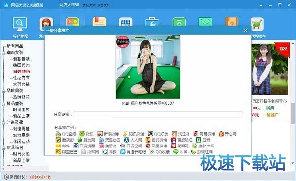 推广宝贝