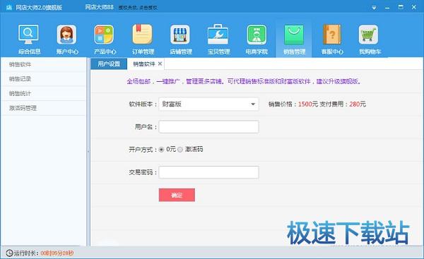 销售管理